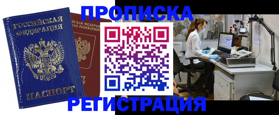прописка регистрация в Мариинском Посаде